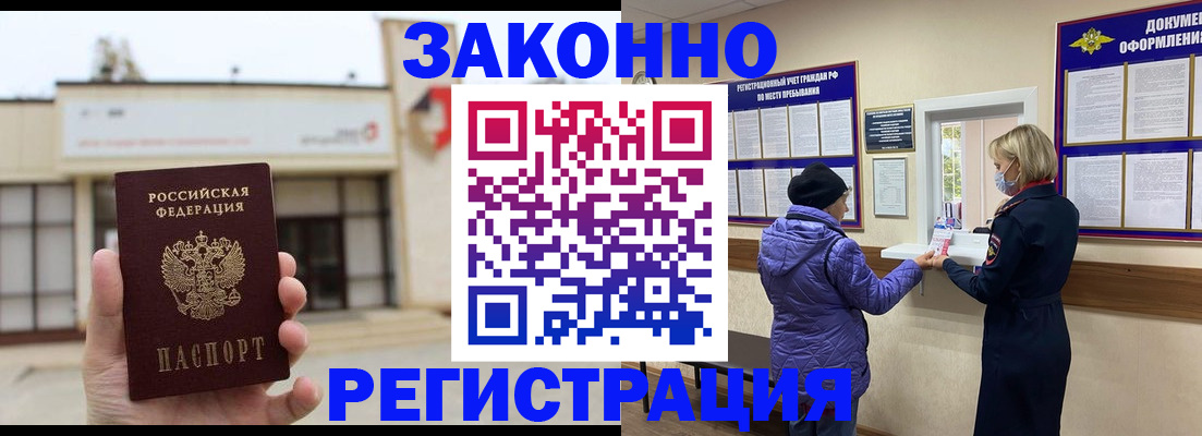временная регистрация недорого в Гусеве